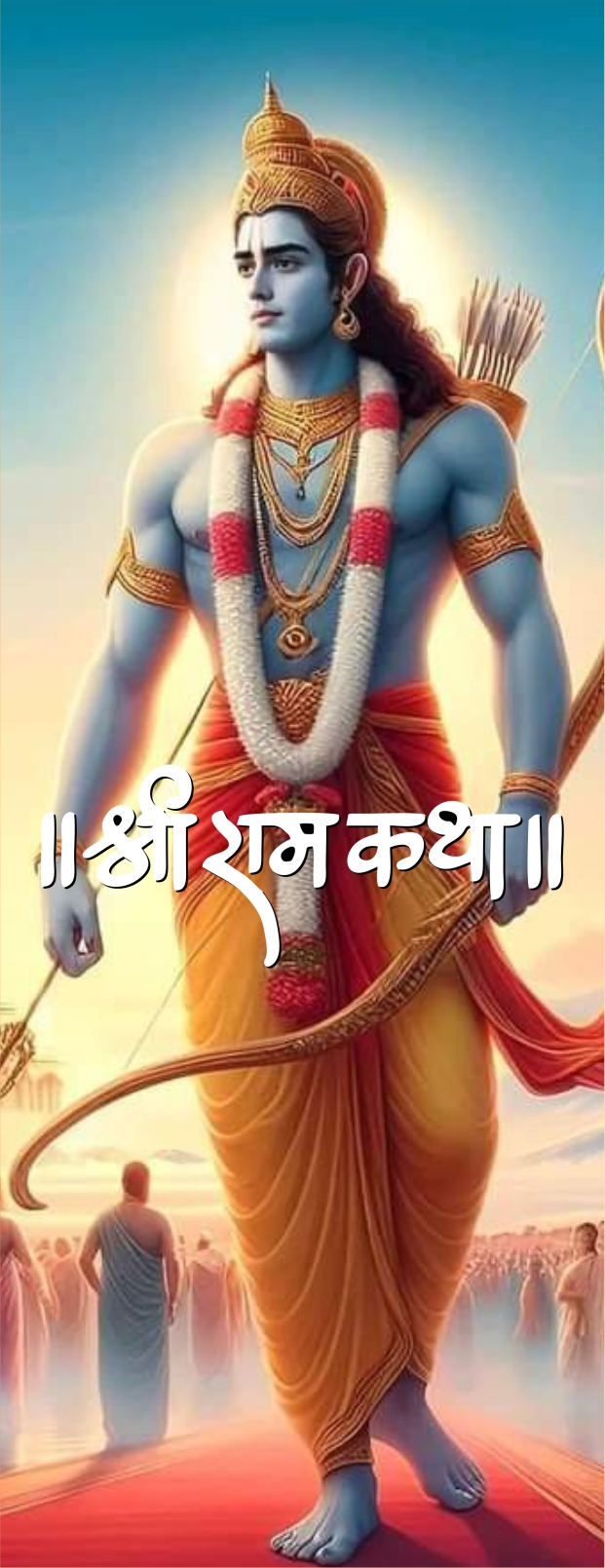 राम कथा छवि